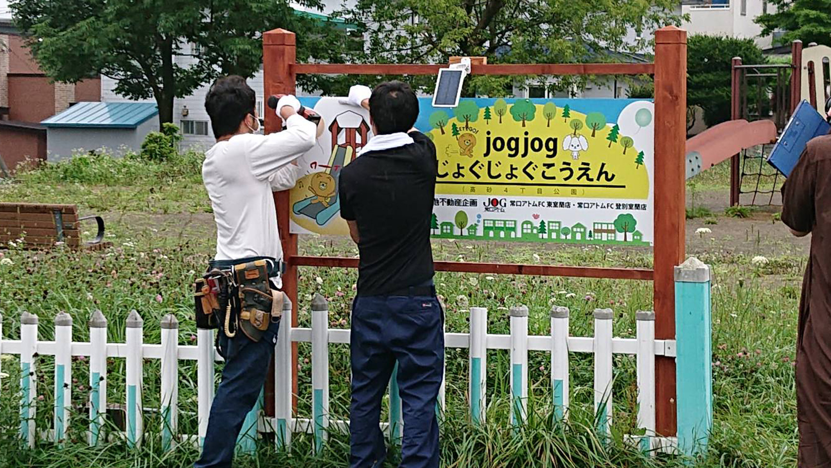 ネーミングライツの公園看板が設置されました！