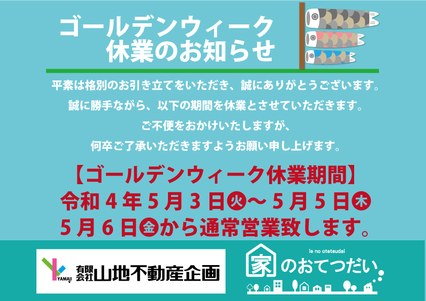 ゴールデンウィーク期間中の営業日について