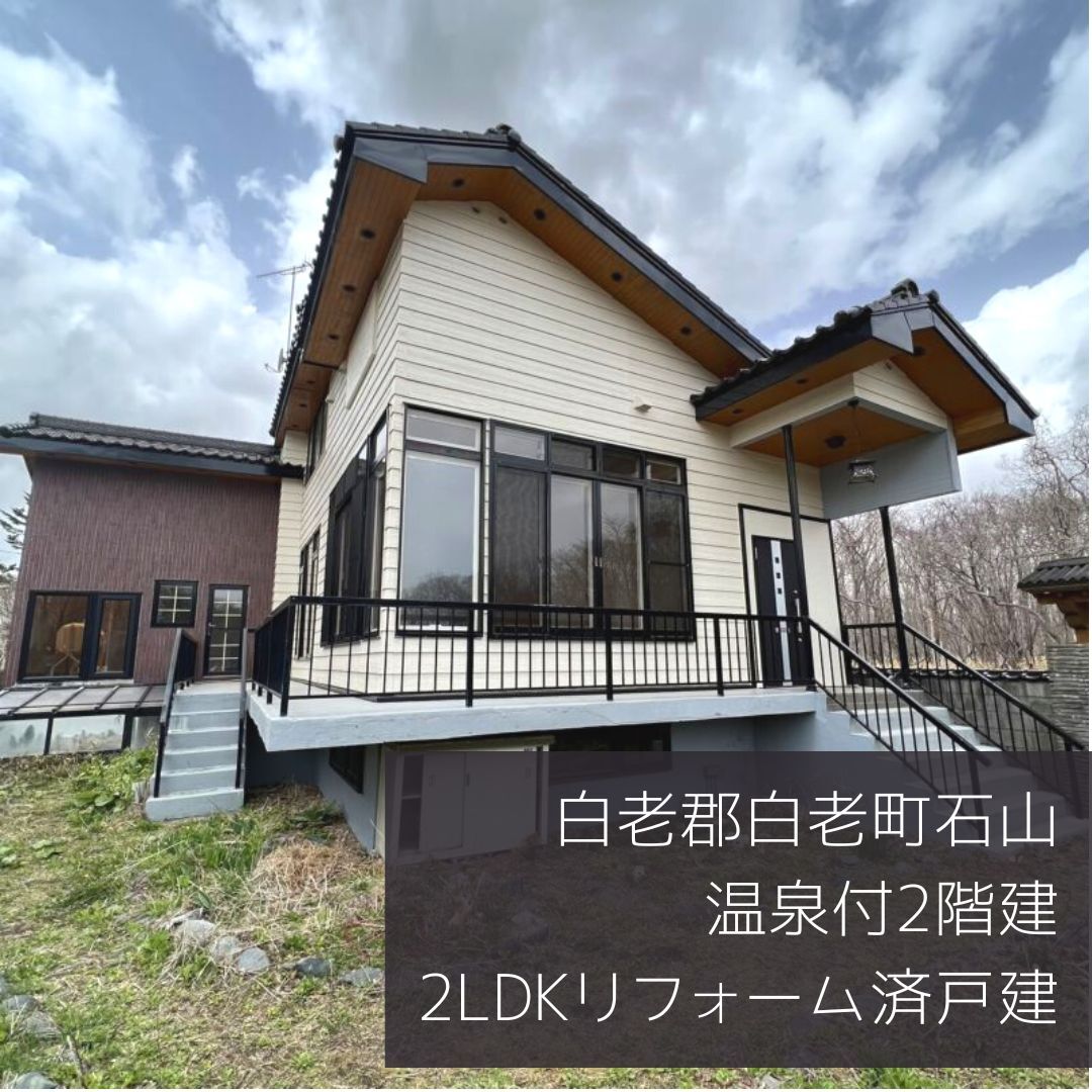 白老郡白老町字石山の中古一戸建て