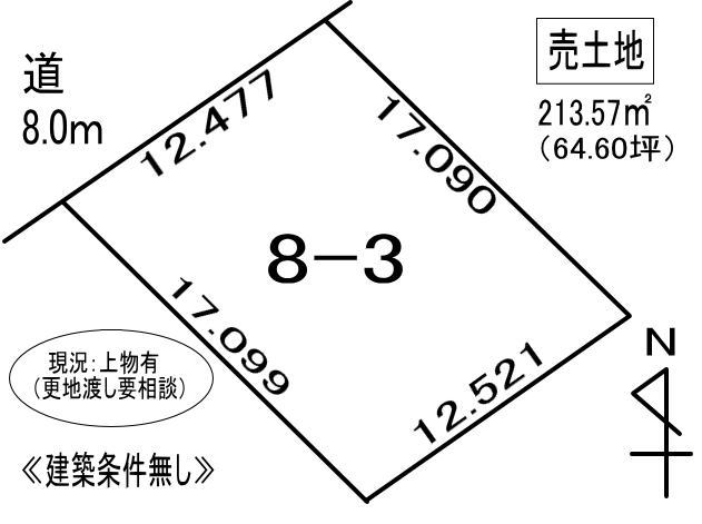 登別市若草町6丁目8-3　土地