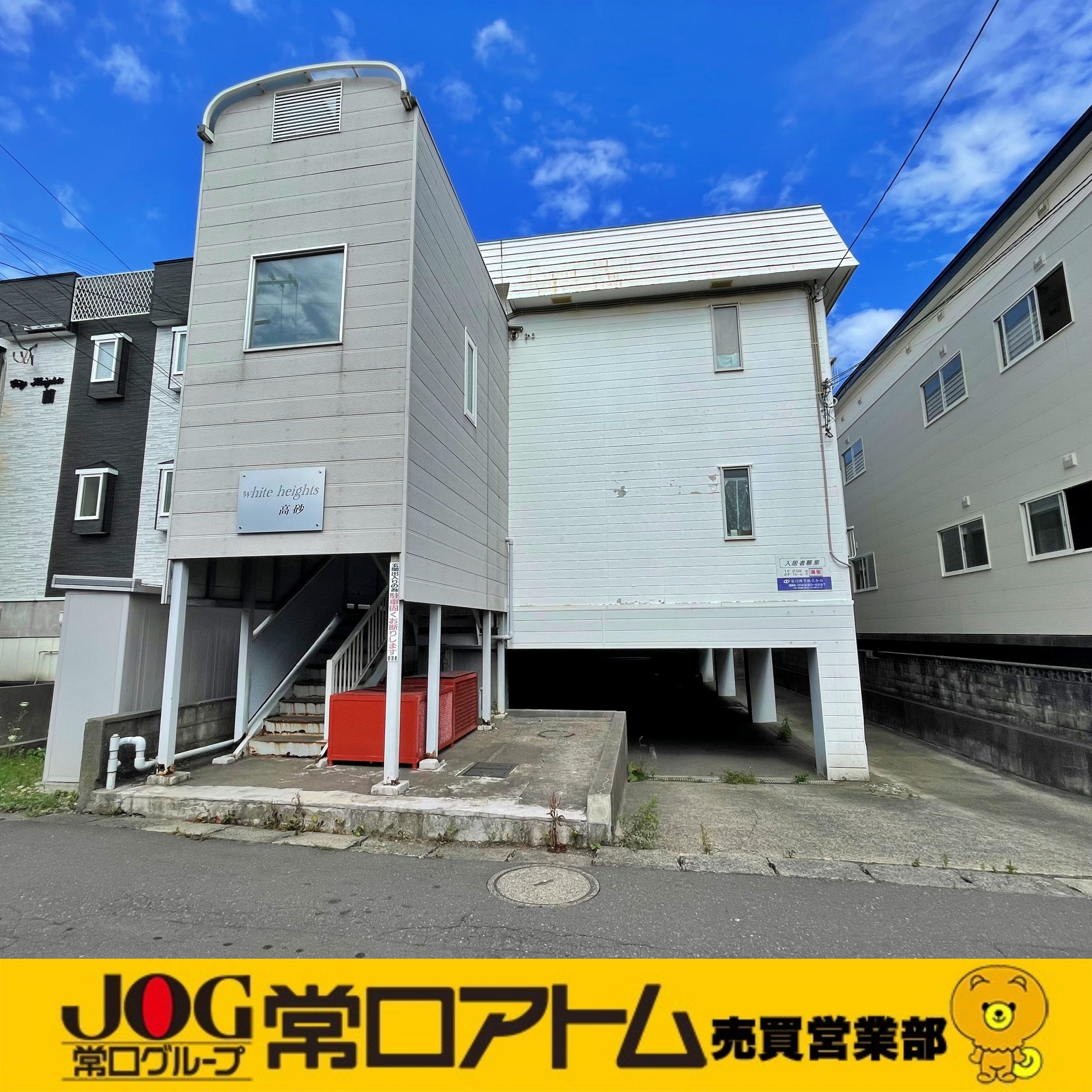 【収益物件】室蘭市高砂町5丁目　ホワイトハイツ高砂