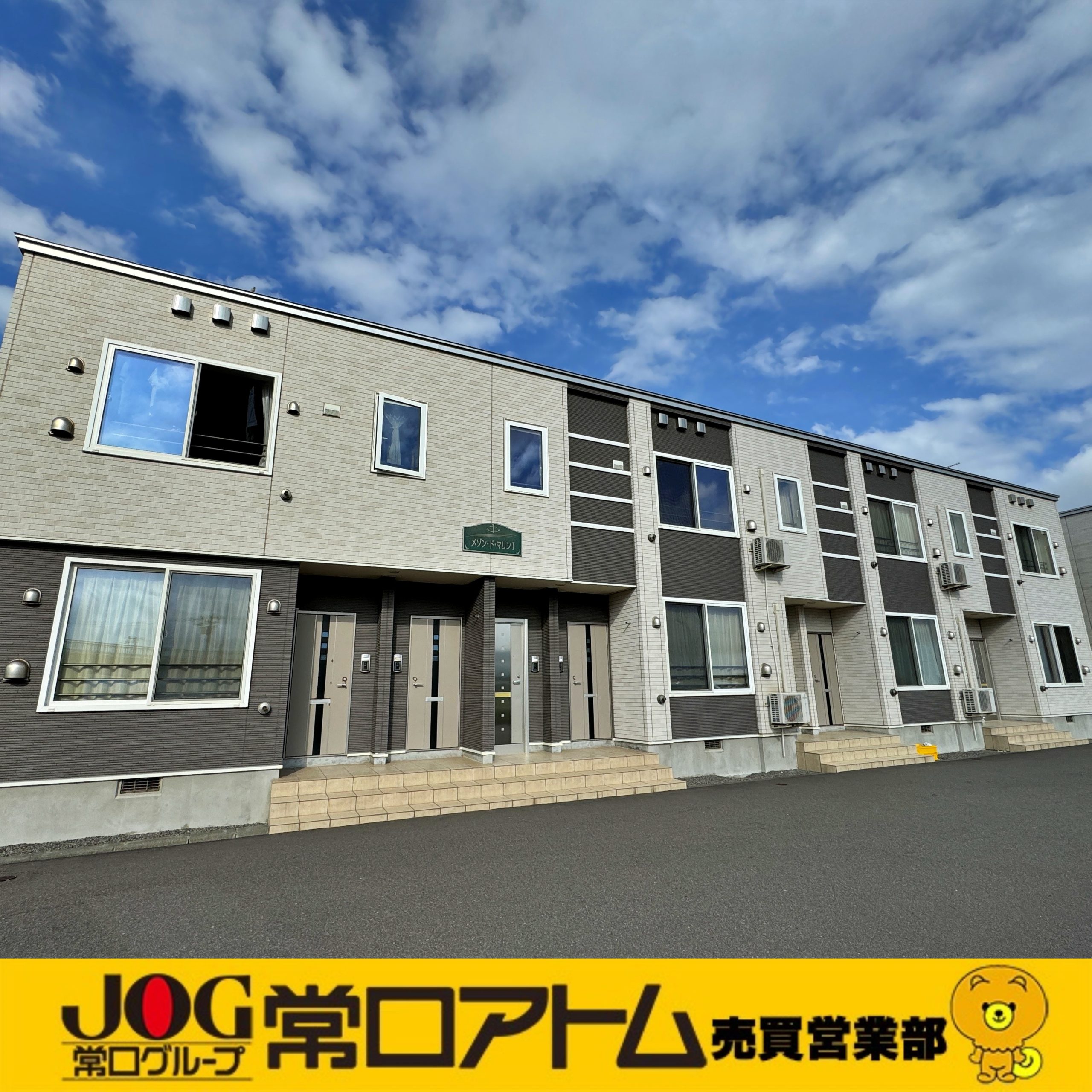 登別市幌別町2丁目　メゾン・ド・マリン（2棟一括販売）【収益物件・オーナーチェンジ】